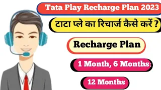 🎉 Tata Play Recharge Plan 2023 || टाटा प्ले रिचार्ज प्लान 2023 || Tata Play 🔥