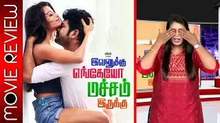 Evanukku Engeyo Matcham Irukku Movie Review | Vimal | Ashna Zaveri | Singam Puli | A.R.Mukesh