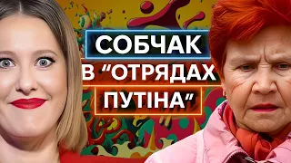 КСЄНІЯ СОБЧАК: як підтримувати путіна і все одно подобатись українцям?