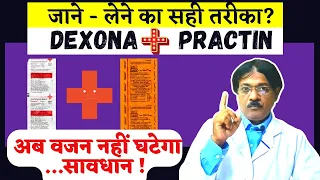 Dexona practin weight gain | Prectin & Dexona मोटे होने की दवा। Dexona practin लेने का सही तरीका