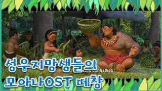 성우지망생들의 디즈니 모아나 OST - Where you are 커버 Ι 모아나 여기야 Ι 더빙 Ι Disney Moana