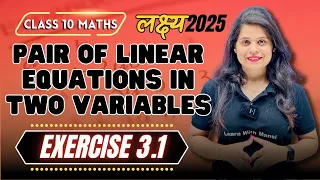 Linear Equations In Two Variables | Exercise 3.1 | Chapter 3 | "लक्ष्य" 2025