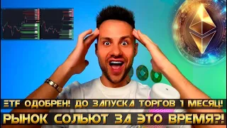 🔥 Сначала море ликвидаций! 😬🚀 Когда ждать памп ETH и альтов?