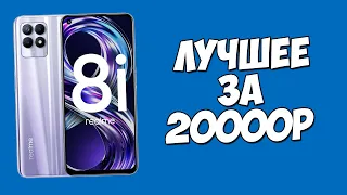 НОВЫЕ ТЕЛЕФОНЫ ДО 20000 РУБЛЕЙ! ВЫБИРАЕМ ЛУЧШИЕ ВАРИАНТЫ