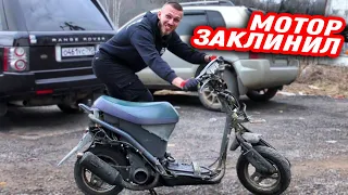 Оживляем скутер за копейки - китайскими запчастями... Honda Tact после пионеров