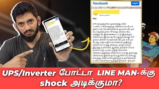 Does the UPS supply kills the Line man?? உண்மை என்ன?