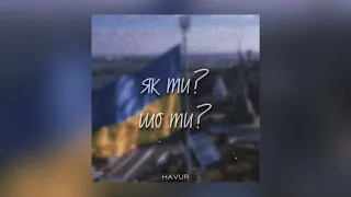 HAVUR - як ти? шо ти? (prod. Vlad Krypak)