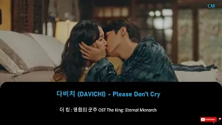 다비치 (Davichi) – Please Don’t Cry (Lyrics) The King: Eternal Monarch OST (더 킹 : 영원의 군주)