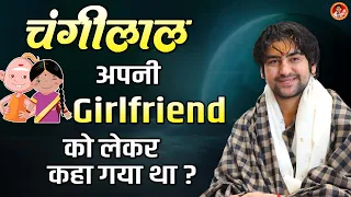 चंगीलाल अपनी Girlfriend को लेकर कहा गया था ? ~ Bageshwar Dham Sarkar Comedy Video ~ #changilal