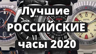 ТОП часов 2020. Лучшие РОССИЙСКИЕ ЧАСЫ 2020 года. (+English sub)