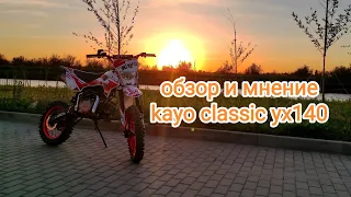 ОБЗОР ПИТБАЙКА KAYO CLASSIC YX140EM 17/14