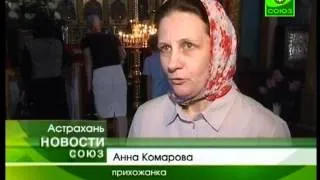 Святыни православной Астрахани