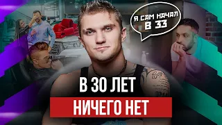 КОГДА ЗА 30. ЧТО ДЕЛАТЬ, КОГДА ЕЩЕ НЕТ ДОСТИЖЕНИЙ, УСПЕХА И ЖЕНЩИН?