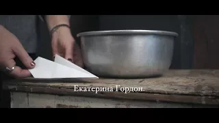 Екатерина Гордон - "А как же Вера?" (клип основан на реальных судьбах)