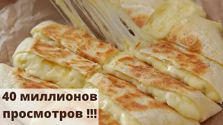 Готовлю третий раз! // Лепешка с картошкой и сыром на сковороде