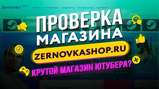 🔴 Проверка магазина - zernovkashop.ru (ЧТО ВЫПАЛО В МАГАЗИНЕ ЗЕРНОВКИ?)