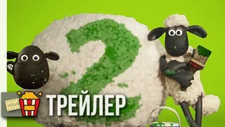 БАРАШЕК ШОН: ФЕРМАГЕДДОН — Официальный русский трейлер | 2019