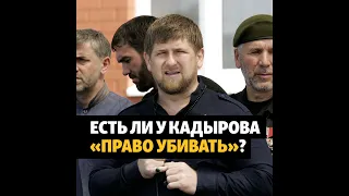 СК не расследует сообщения о пытках и убийствах в Чечне #shorts