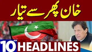 Imran Khan New Statement | Dunya News Headlines 10:00 AM | 30 May 2023