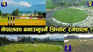 Top Cricket Stadium & Possible Cricket Stadiums in Nepal । Nepali Cricket
