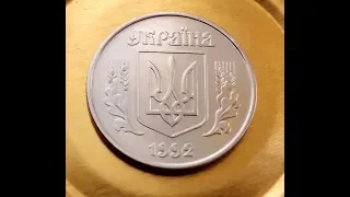 5 копеек 1992 года штамп 2 БАм найдена в обиходе ШОК!!!