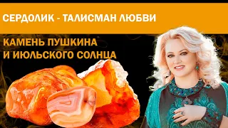 Сердолик - талисман любви. Магические и целебные свойства сердолика