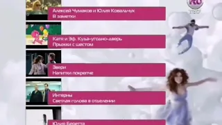 Заставка "Смотрите Далее" (RU.TV, 01.09.2012-31.08.2014) (Ремастер) (Фейк)