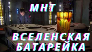 Модуль нулевой точки. Звездные врата