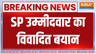 Breaking News: SP उम्मीदवार Iqra Hasan का विवादित बयान | Lok Sabha Election 2024 | BJP
