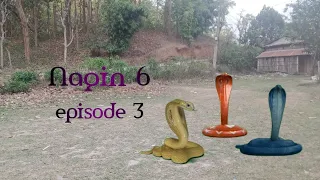 nagin6 season 2/ episode 3/ nagin 6 #viral #acting #viralvideo #nagin6 # nagin6
