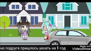 Лучшая подруга / мини-фильм/ч.о/Gacha Life