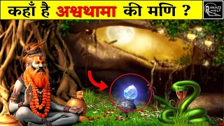 सबसे शक्तिशाली मणियाँ | Gems With Powers | Mysteries of Gem Stones |