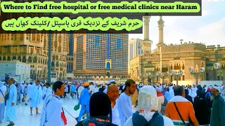 Where to Find free hospital / medical clinics near🕋Haram Makkah حرم پاک کے قریب فری ھاسپیٹل کہاں ہے