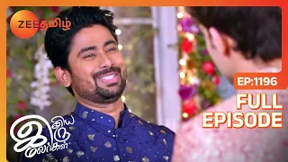 Iniya Iru Malargal - இனிய இரு மலர்கள் - Tamil Romantic Show - EP 1196 - Shriti, Shabbir - Zee Tamil