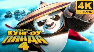 KUNG FU PANDA 4 - Official Trailer (4K ULTRA HD) NEW 2024