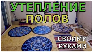 Сквира. Утепление пола