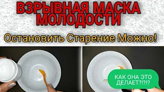 Без Ботокса от Нависших Век и Морщин Маска Вернёт Молодость ! Youth Mask without Botox! #7