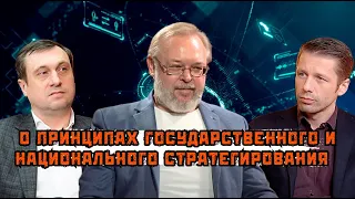 ЕРМОЛАЕВ: аспекты разработки государственных стратегий. Украинская доктрина. Дубов, Вигиринский