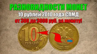 До 3000 рублей за 10 рублей 2010 год СПМД - линии внутри ноля касаются стенок или Шт. 2.4