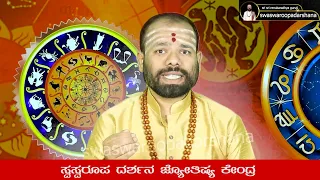 RashiBhavishya |Friday 17/02/2023 |astrology |SriRenukaradhyaGuruji |SwaswaroopaDarshana