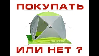 Вся Правда Палатка Лотос куб 3 - Обзор !