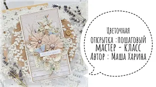 Многослойная цветочная открытка: пошаговый мастер-класс