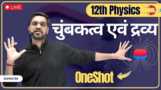 चुंबकत्व एवं द्रव्य (MAGNETISM AND MATTER) OneShot - 1 | 12th Physics | Ashish Sir Hindi Medium