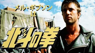 Mad Max Anime Opening