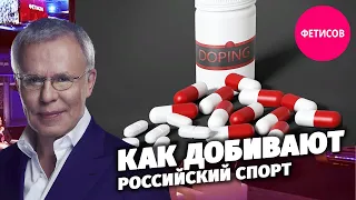 Как добивают российский спорт