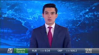 Выпуск новостей 12:00 от 09.12.2019