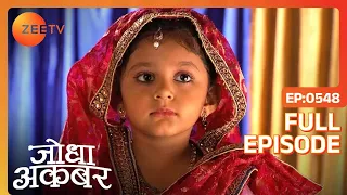 Ep. 548 | Madhav singh की कोशिश हुई नाकाम Akbar पे वार करने की | Jodha Akbar | Zee TV