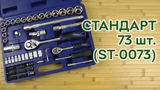 Розпаковка СТАНДАРТ 73 шт. (ST-0073)