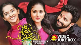 Oru Murai Vanthu Paarthaya Full Video Songs Jukebox | Unni Mukundan | Prayaga Martin | Sanusha