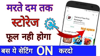 फोन की Storage मेमोरी कभी फूल नही होगी सिर्फ 2 सेटिंग करलो | New Edition 2020 ho|| by technical boss